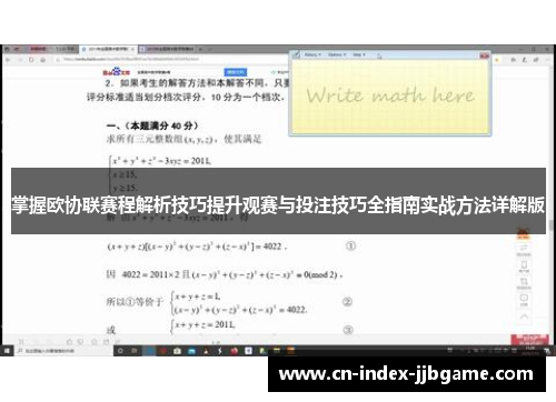 掌握欧协联赛程解析技巧提升观赛与投注技巧全指南实战方法详解版