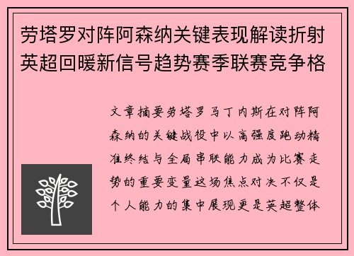 劳塔罗对阵阿森纳关键表现解读折射英超回暖新信号趋势赛季联赛竞争格局
