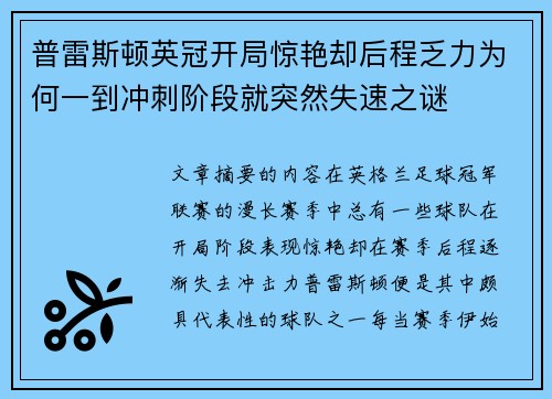 普雷斯顿英冠开局惊艳却后程乏力为何一到冲刺阶段就突然失速之谜