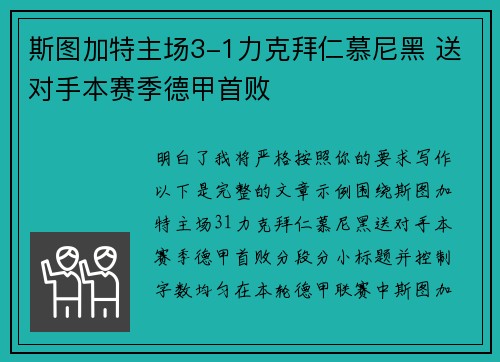 斯图加特主场3-1力克拜仁慕尼黑 送对手本赛季德甲首败 斯图加特主场3-1力克拜仁慕尼黑 送对手本赛季德甲首败