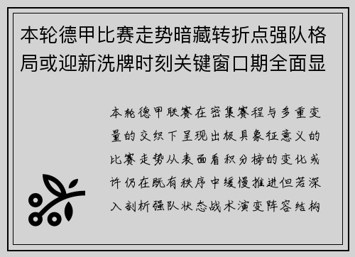 本轮德甲比赛走势暗藏转折点强队格局或迎新洗牌时刻关键窗口期全面显现