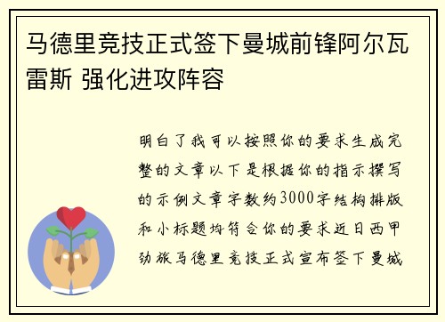 马德里竞技正式签下曼城前锋阿尔瓦雷斯 强化进攻阵容 马德里竞技正式签下曼城前锋阿尔瓦雷斯 强化进攻阵容